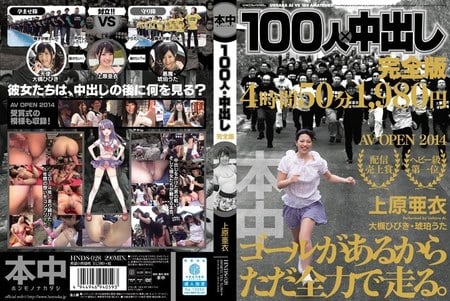 HNDS-028 (Mosaic reduced) 100人×中出し完全版