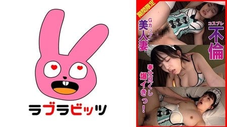 770RABI-062 Gカップ美人妻コスプレ不倫奉仕尽くし爆イきっ！