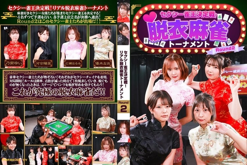 PARATHD-4489_FHD 河合陽菜, 優木なお, 乃南ゆい, 広瀬なるみ