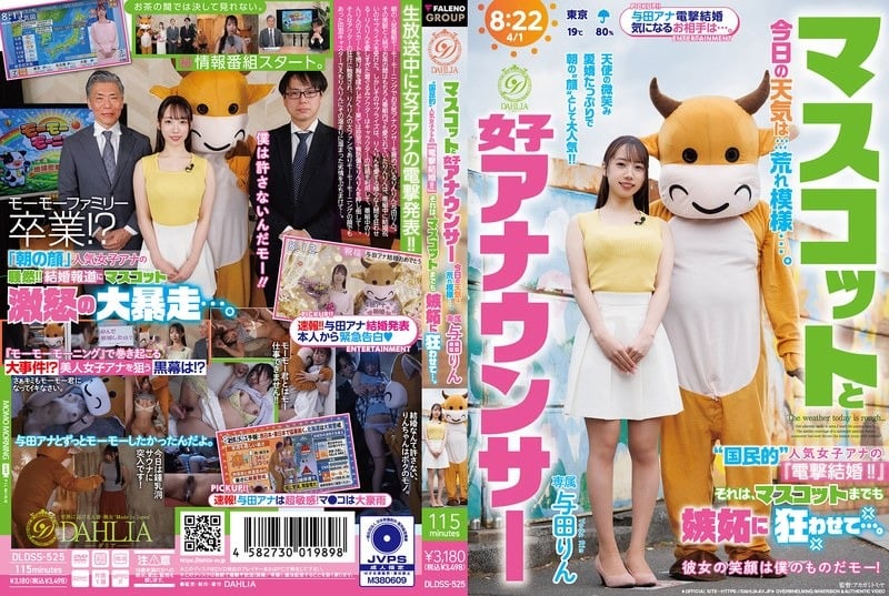 DLDSS-525 与田りん