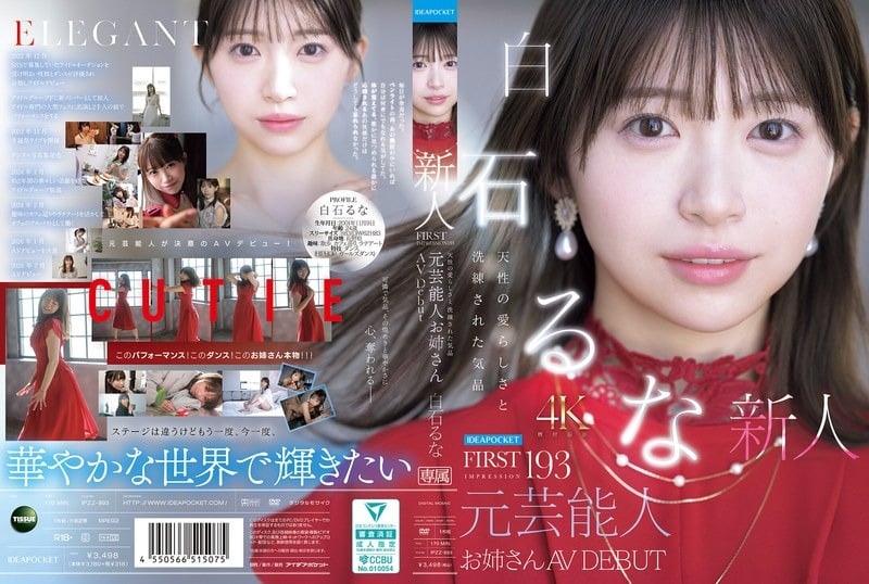 IPZZ-893_4K 白石るな