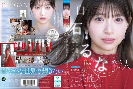 IPZZ-893 (4K) FIRST IMPRESSION 193 天性の愛らしさと洗練された気品 元芸能人お姉さん AV DEBUT 白石るな