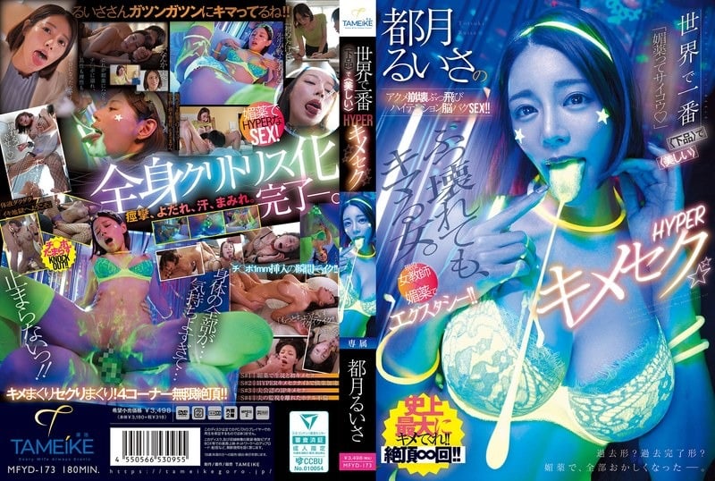 MFYD-173 都月るいさ