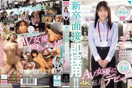 MIFD-732 新卒面接、即採用！！新人女子社員がスケベすぎてAV女優に転身デビュー 大野瑞季