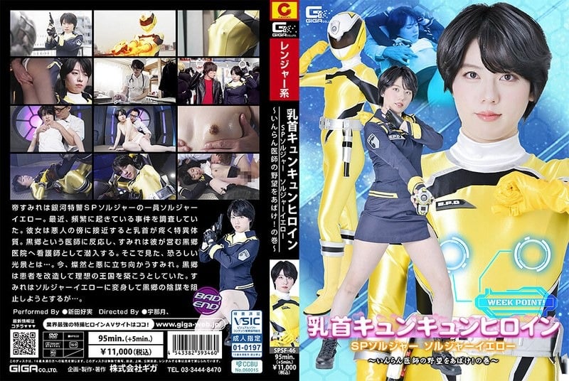 SPSF-46 新田好実