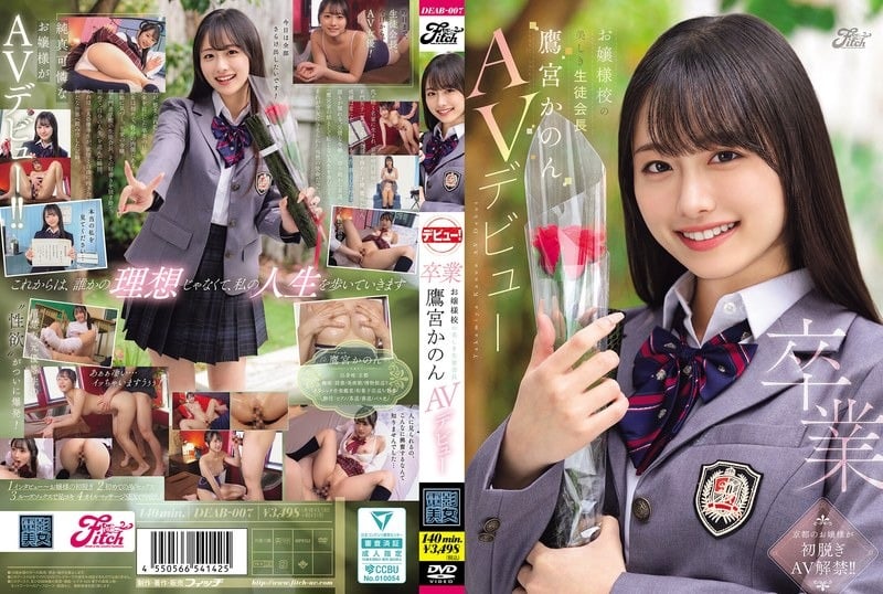 DEAB-007 Takamiya Kanon