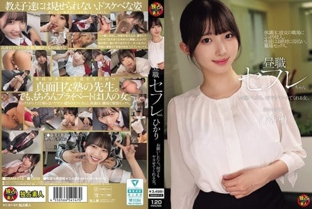 DSAM-012 (Mosaic reduced) 昼職セフレちゃん ひかり お願いしたら、何でもヤラせてくれる女。