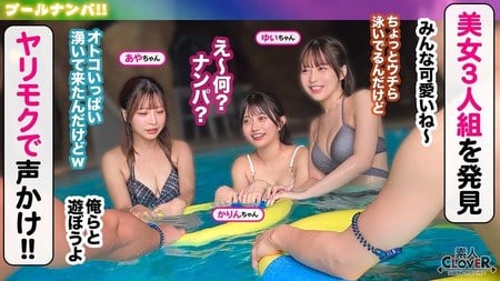 STCV-605 (FHD) プールでナンパしたパイパン美女が潮吹きまくり！？小さなお口でデカチンをぐっぽり咥えて喉奥フェラ！巨漢に押しつぶされ膣奥まで圧迫挿入！いちゃつきMAXストロークで大量中出し！！【＃CLOVER×プール×ナンパ ＃かりん】