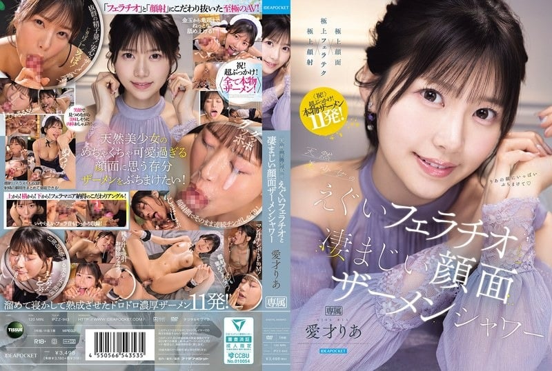 IPZZ-943_Uncen-leaked 愛才りあ