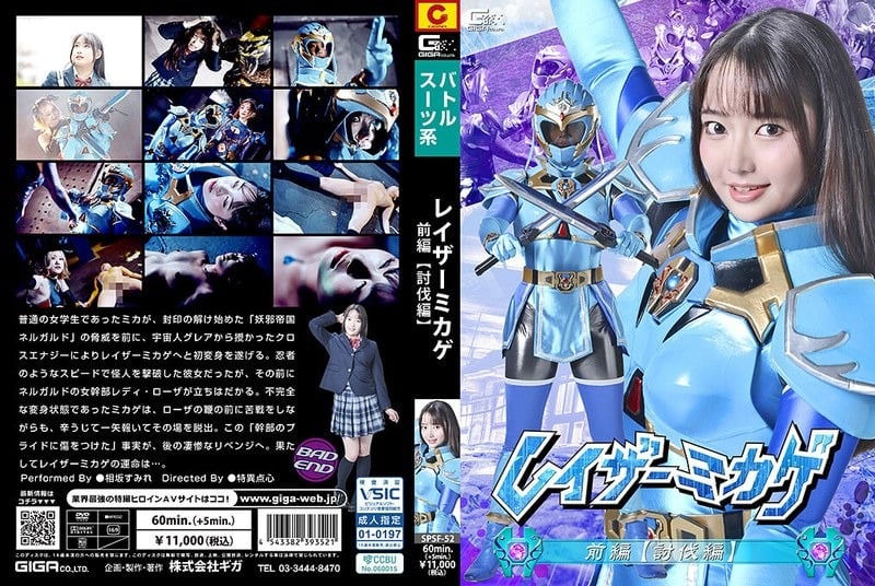 SPSF-52 相坂すみれ