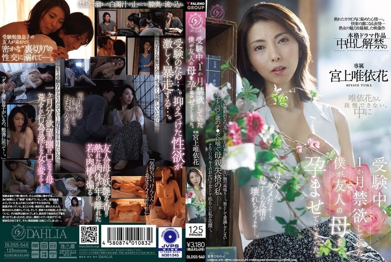 DLDSS-540 宮上唯依花