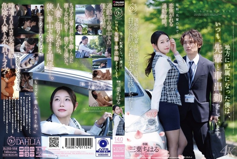 DLDSS-558 Mitsuba Chiharu