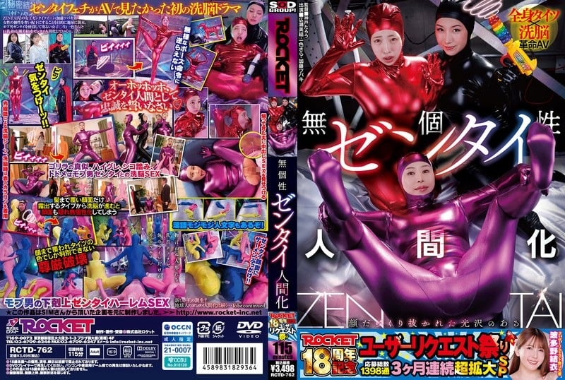 RCTD-762 広瀬美結, 一色さら, 加藤ツバキ（夏樹カオル）
