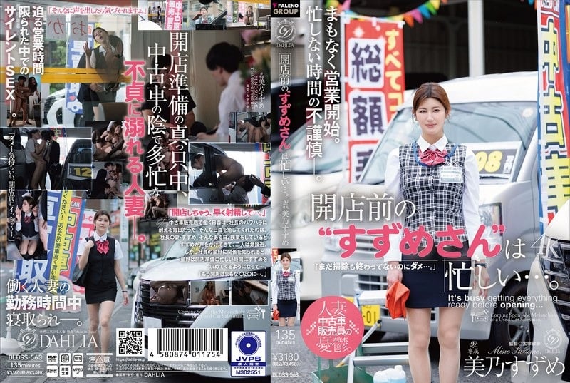 DLDSS-563 美乃すずめ