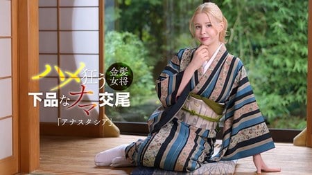 Caribbeancom-102126-001 金髪ロシア美女は淫乱女将だった！